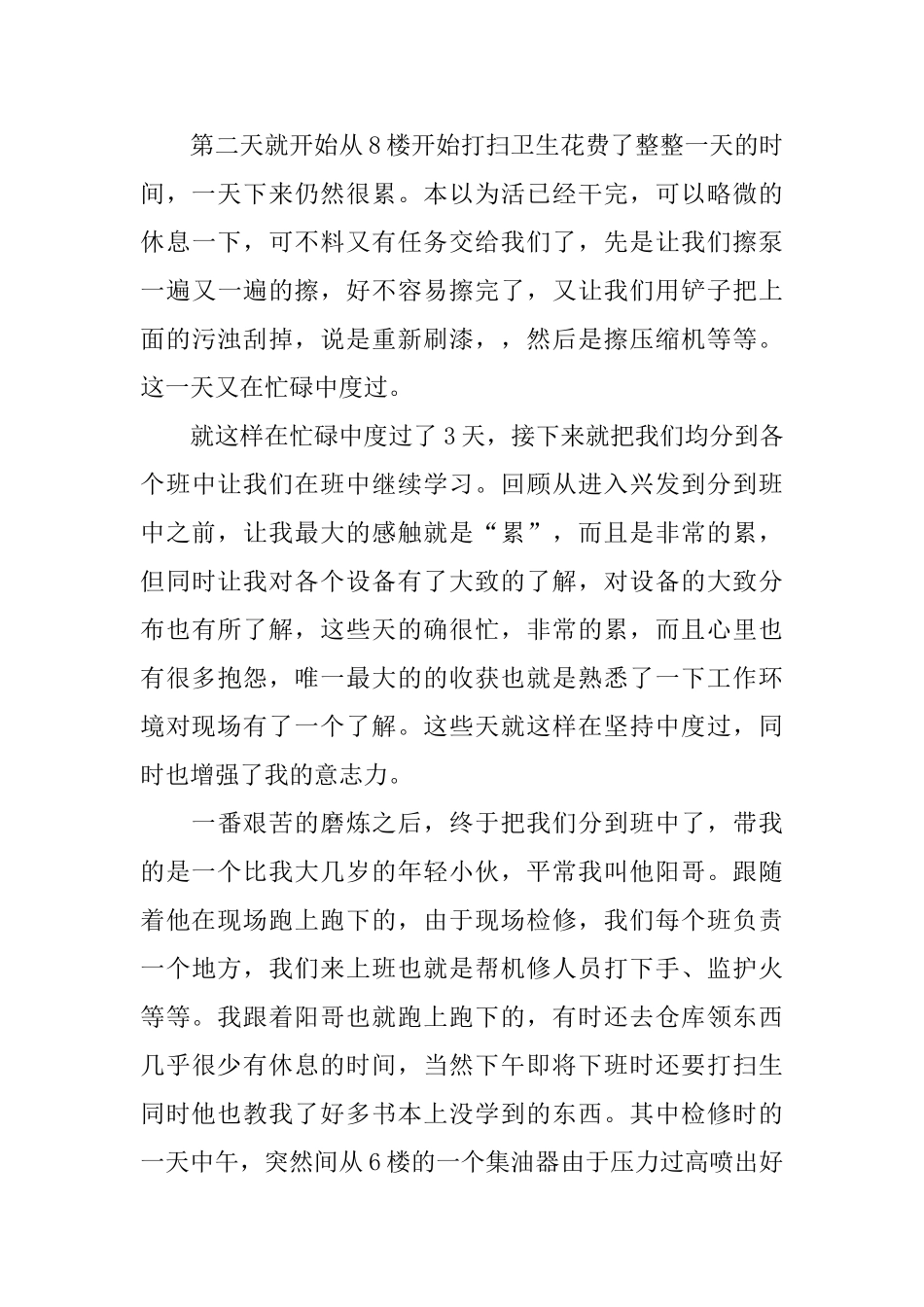 化工生产实习心得_第3页