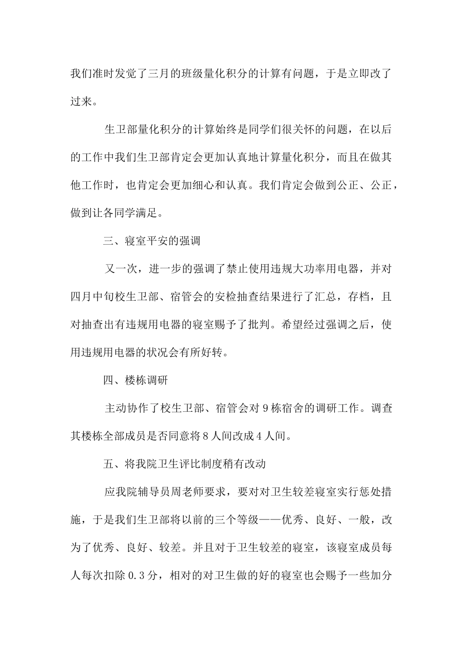 化生学院生卫部四月份工作总结及五月计划_第2页