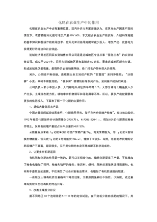 化肥在农业生产中的作用