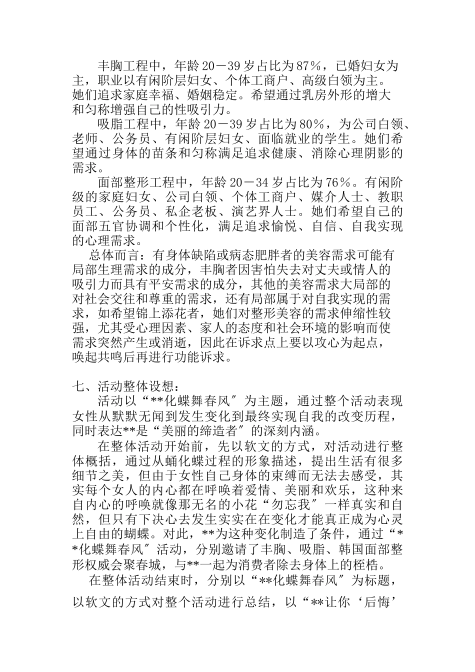 化蝶舞春风系列专家促销活动总体策划案_第2页