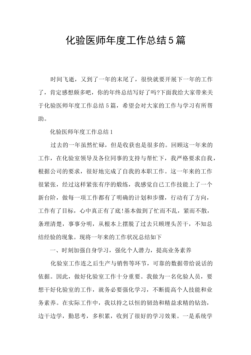 化验医师年度工作总结5篇_第1页