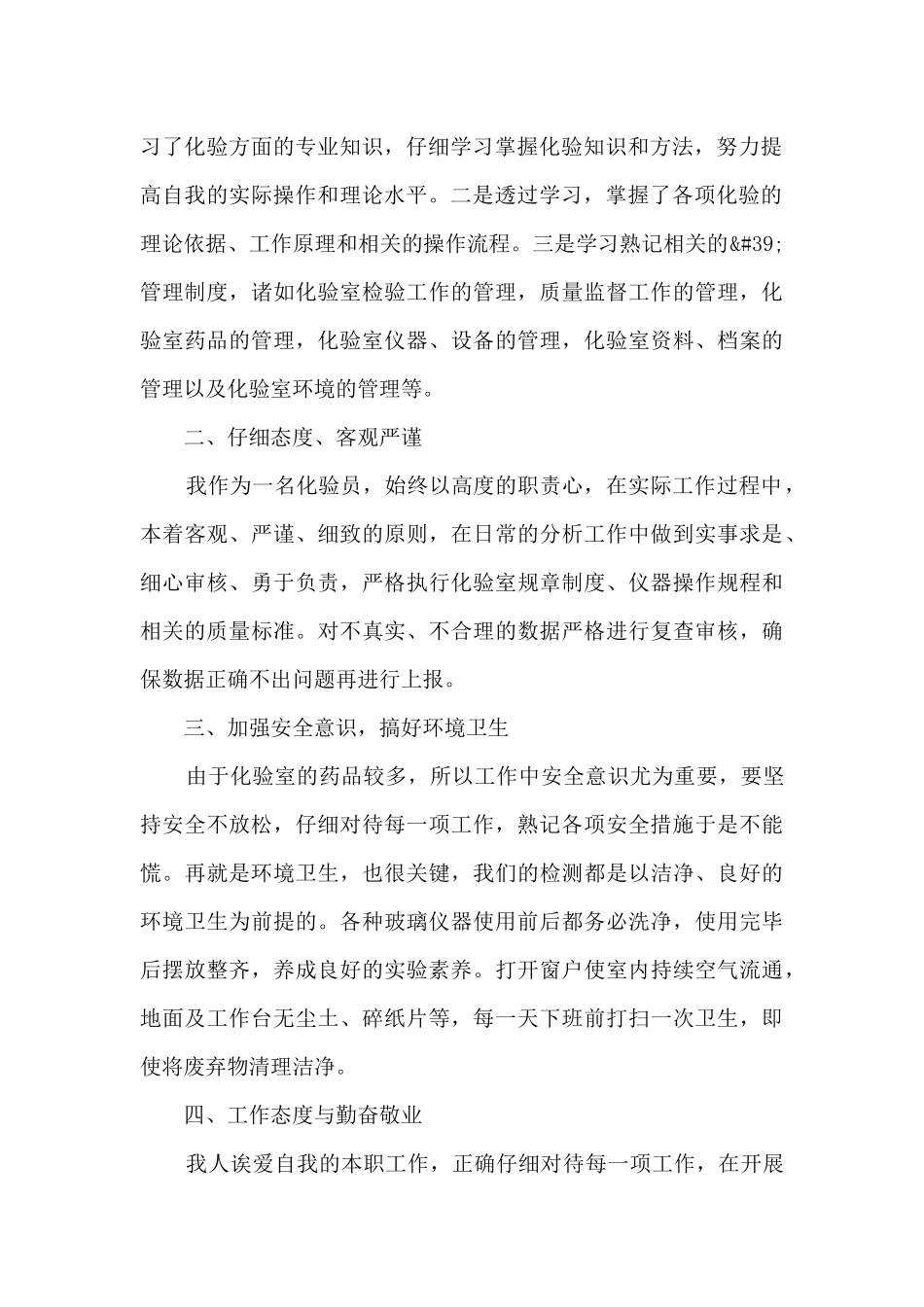 化验医师年度工作总结5篇_第2页