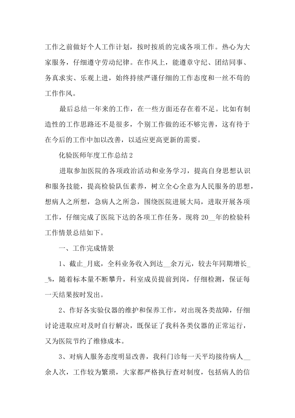 化验医师年度工作总结5篇_第3页