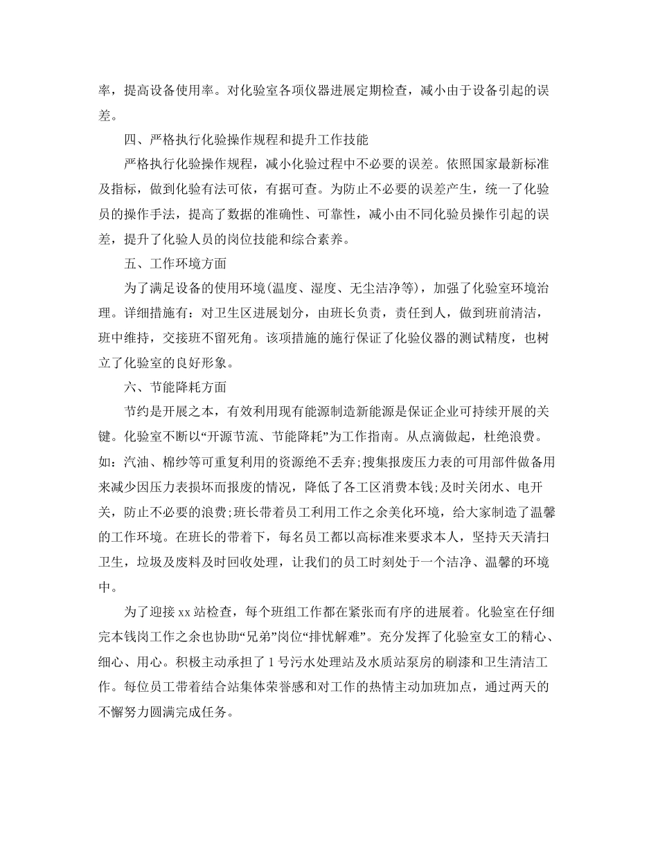 化验员工作参考总结范文_第2页