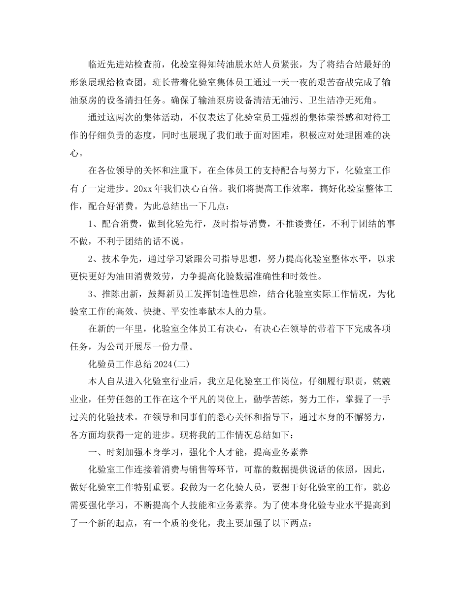 化验员工作参考总结范文_第3页