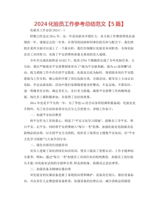 化验员工作参考总结范文
