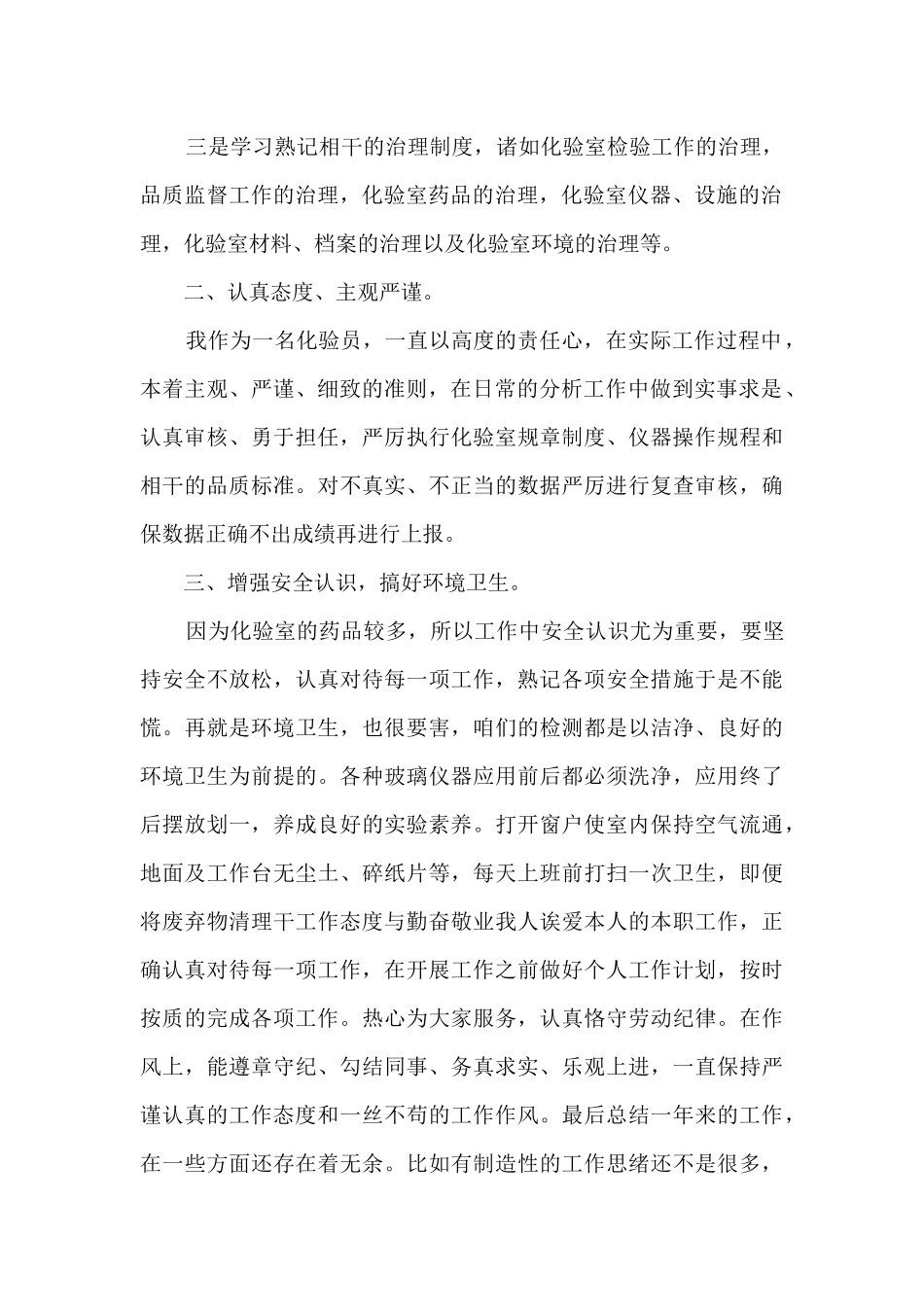 化验员工作总结范文5篇_第2页