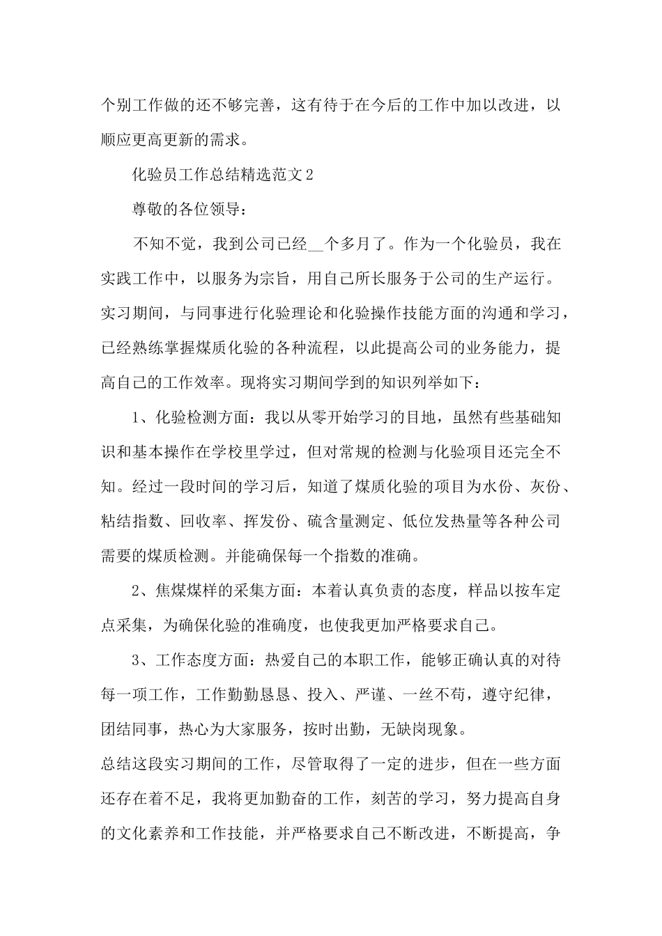 化验员工作总结范文5篇_第3页