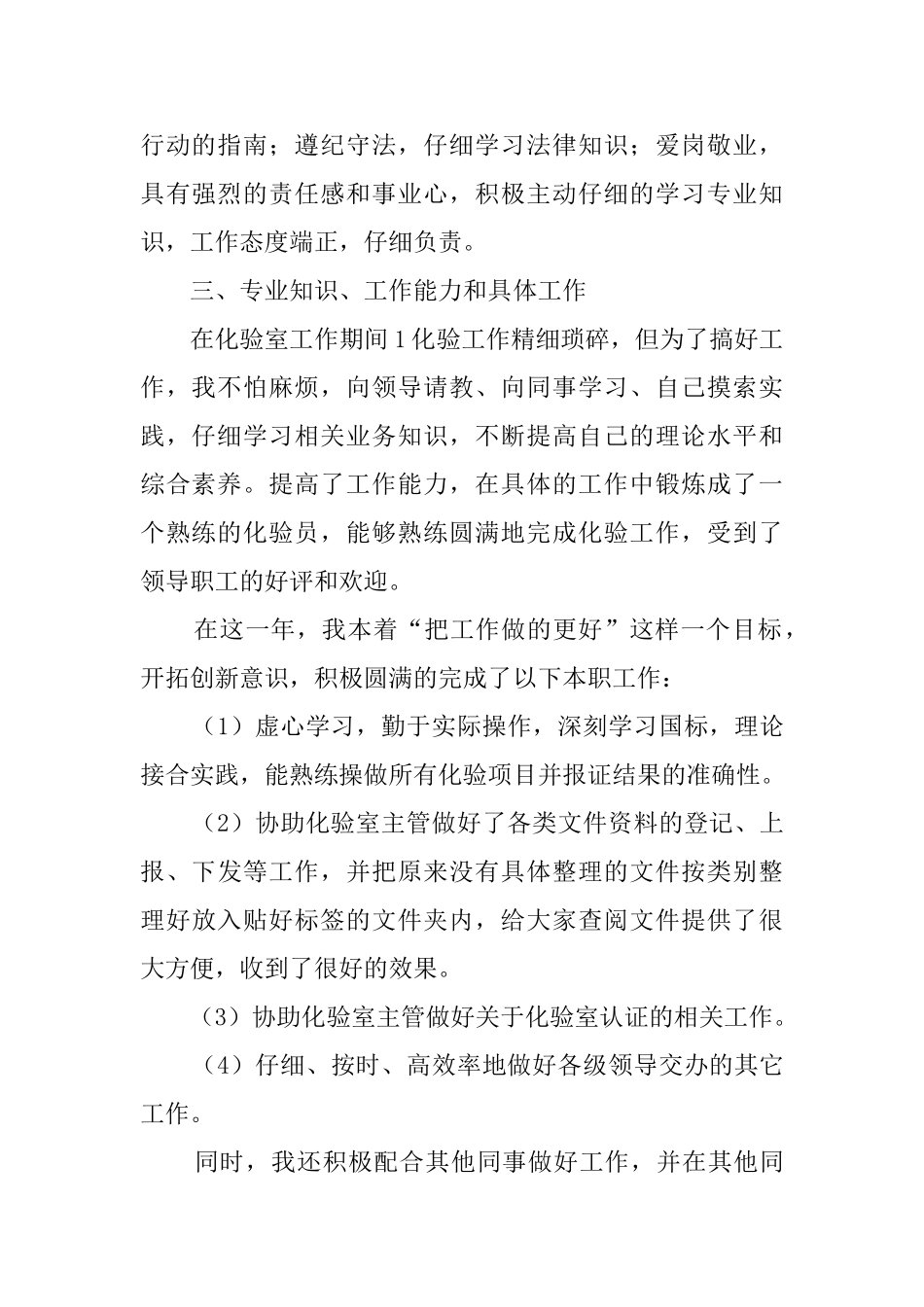 化验员个人年终总结范文_第2页