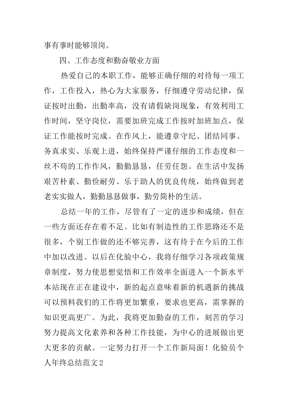 化验员个人年终总结范文_第3页