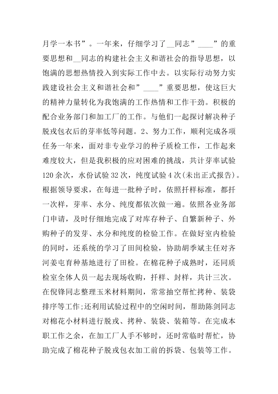 化验员年终述职报告范文4篇_第2页