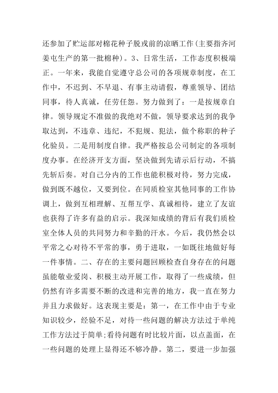 化验员年终述职报告范文4篇_第3页