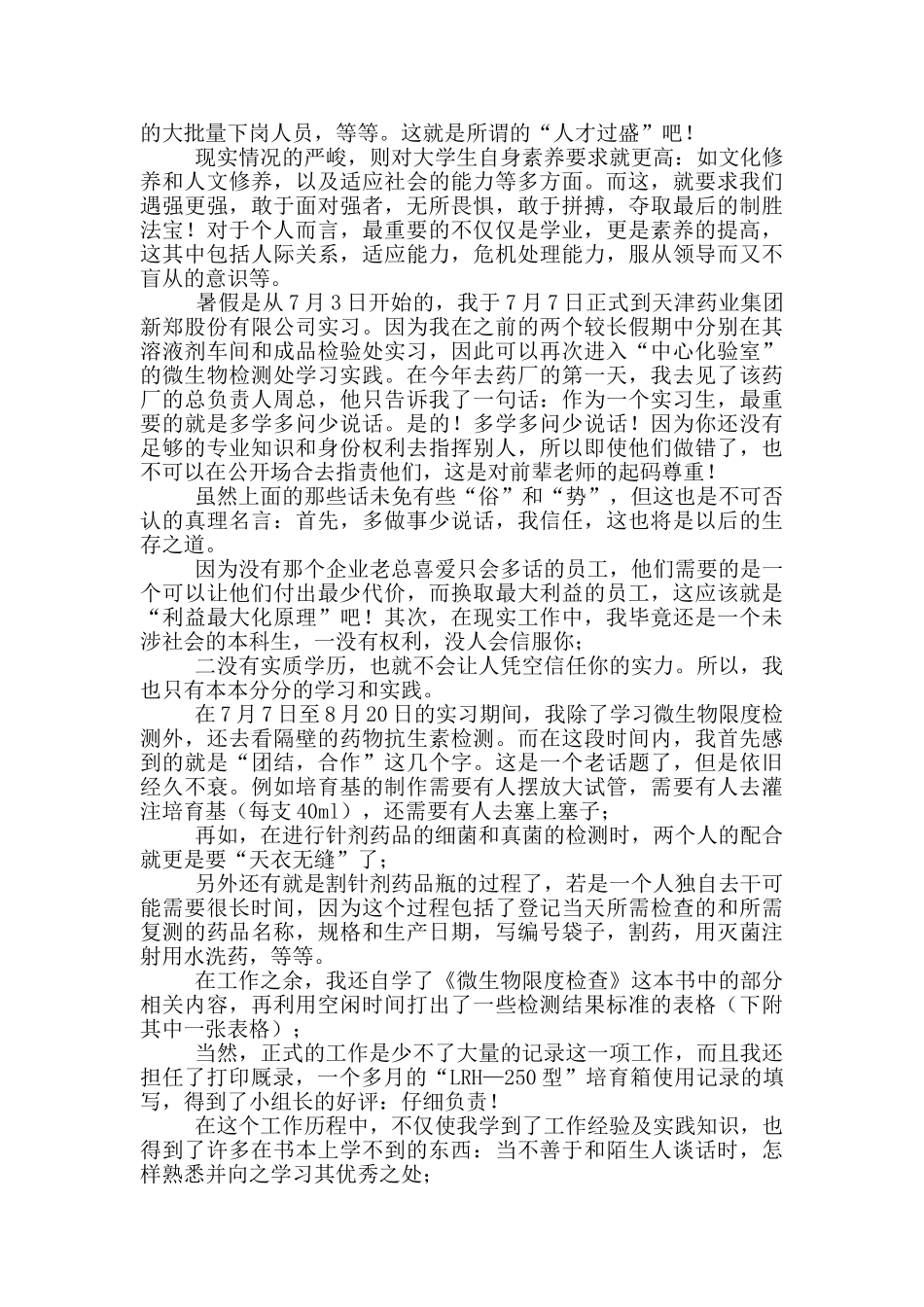 化验员工作述职报告五篇_第2页