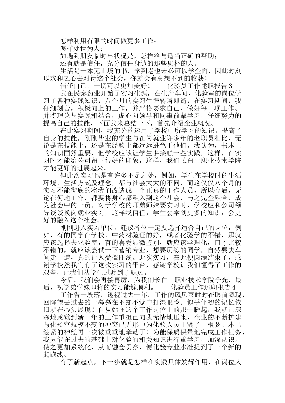 化验员工作述职报告五篇_第3页