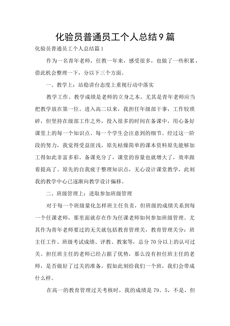 化验员普通员工个人总结9篇_第1页