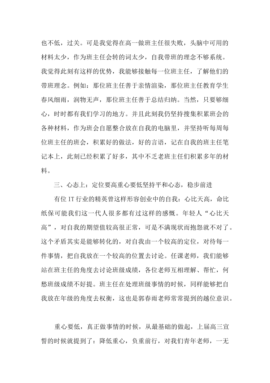 化验员普通员工个人总结9篇_第2页