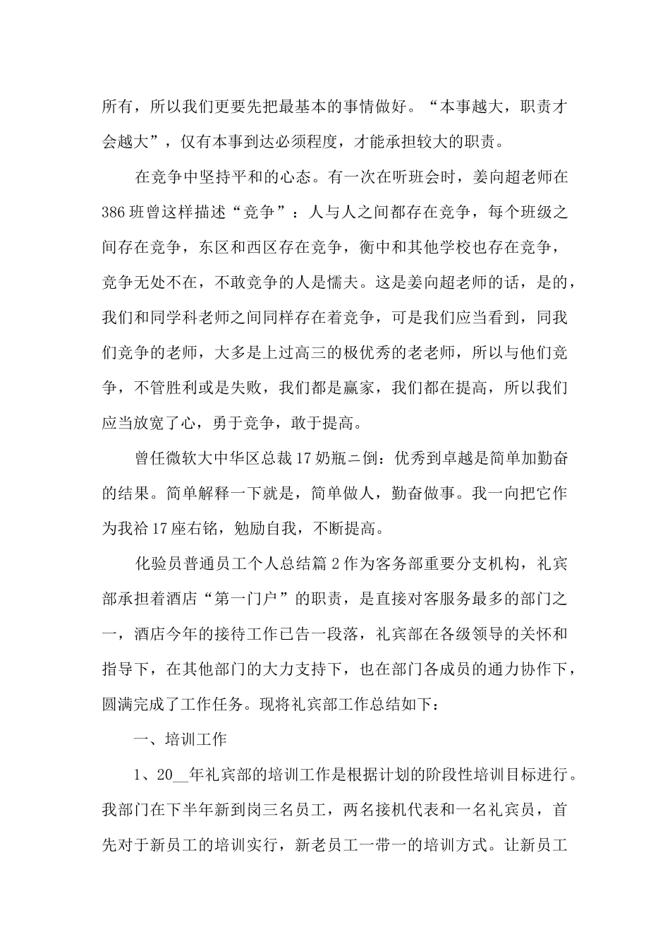 化验员普通员工个人总结9篇_第3页