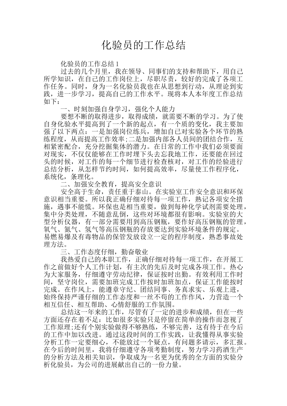 化验员的工作总结_第1页