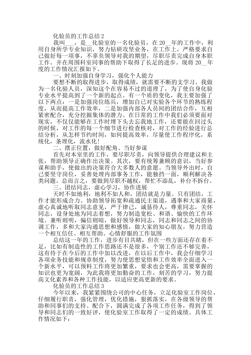 化验员的工作总结_第2页