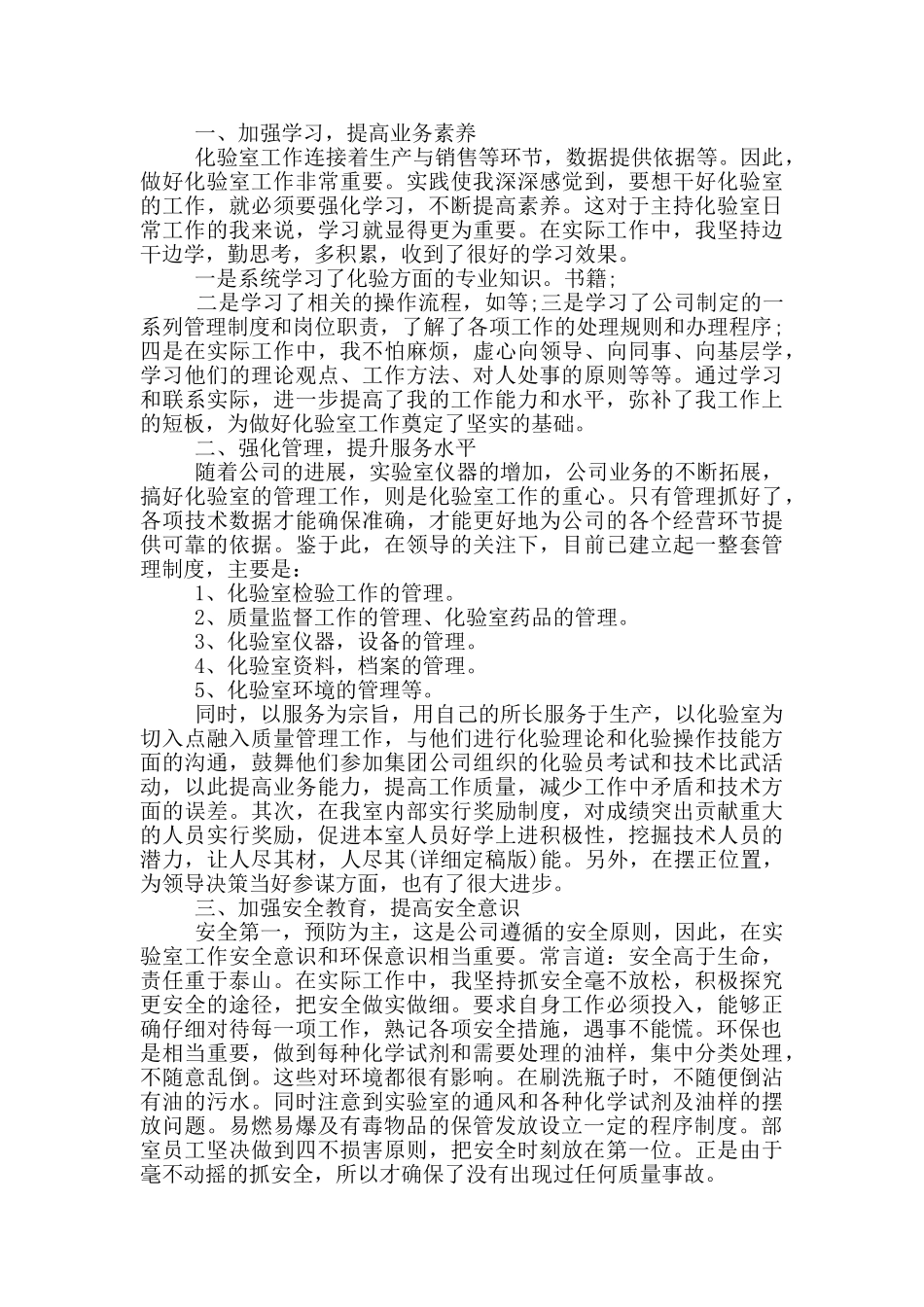 化验员的工作总结_第3页