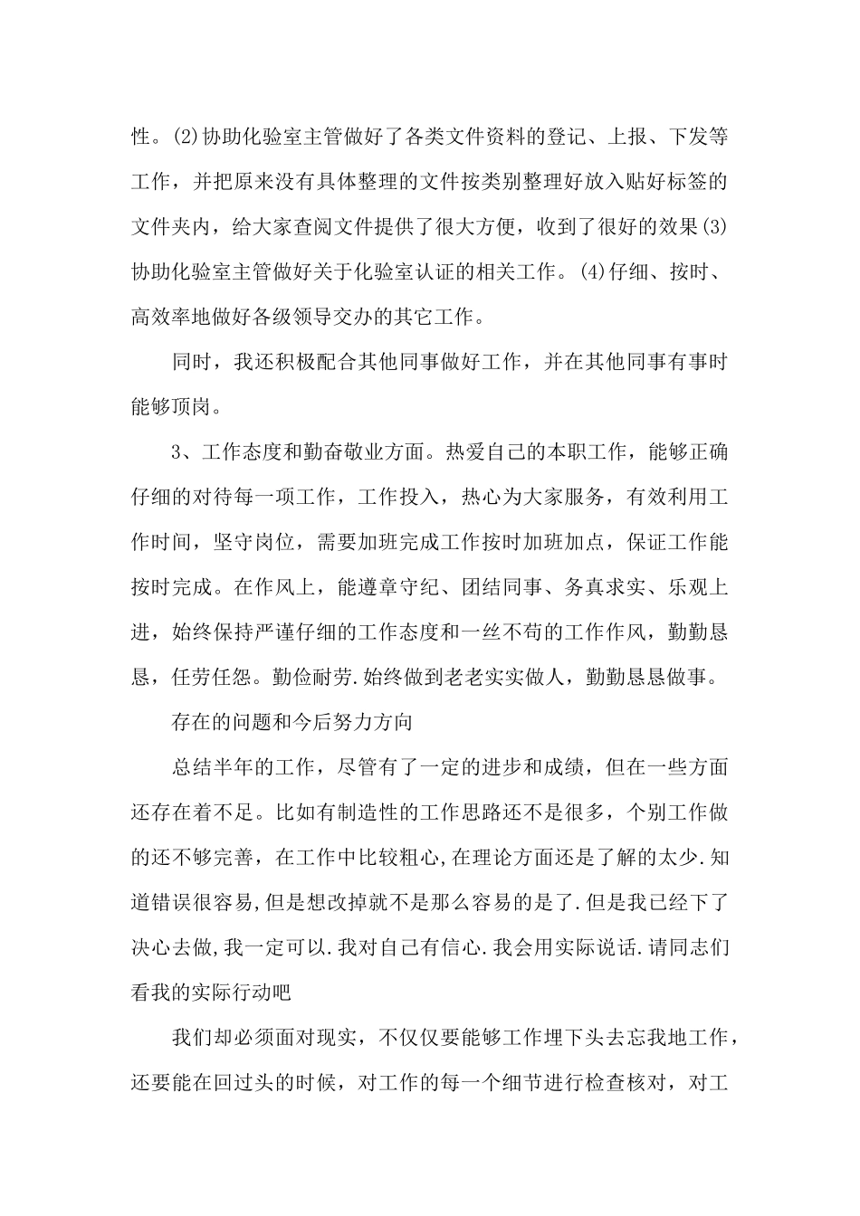 化验室上半年工作年终总结_第2页