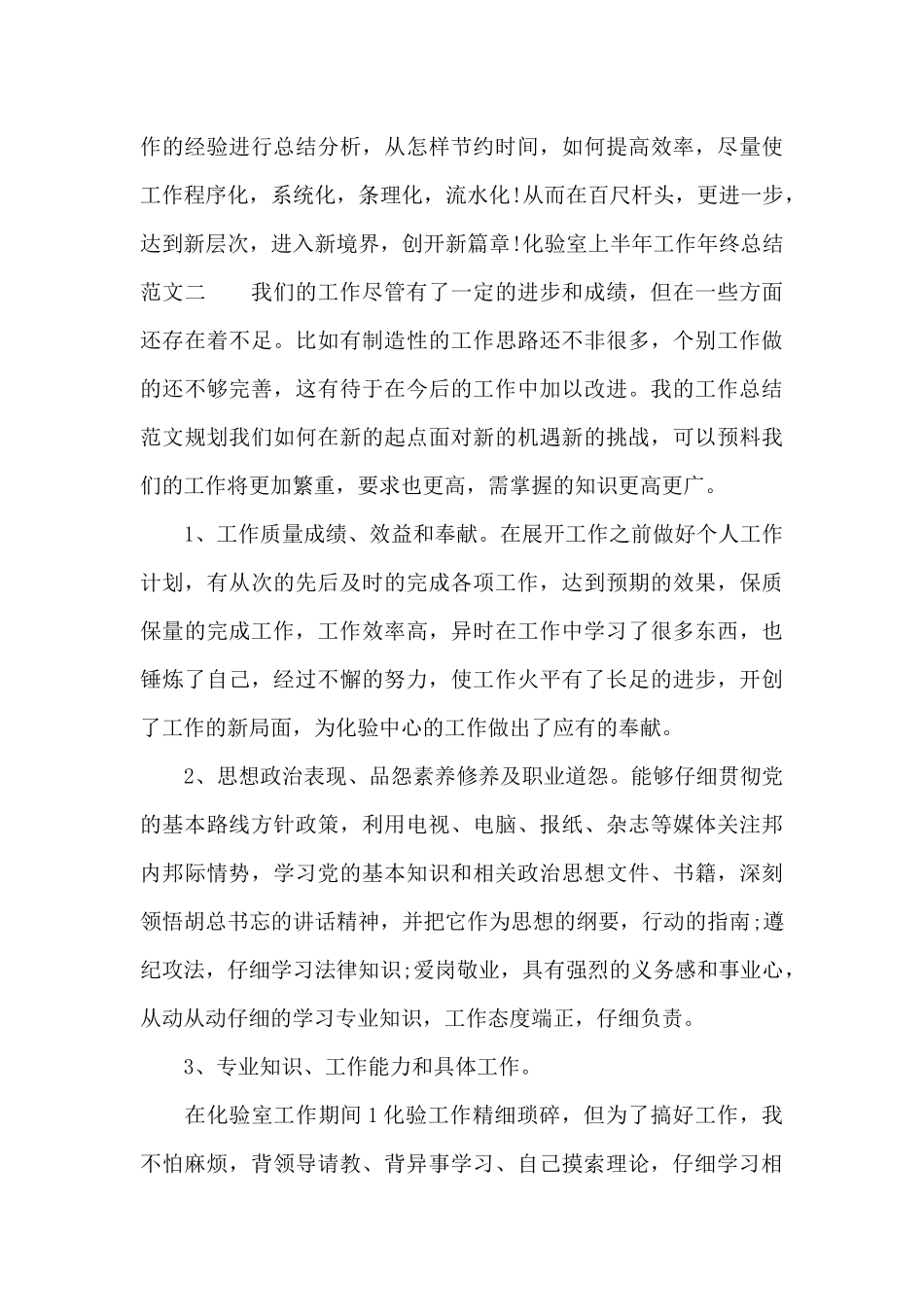 化验室上半年工作年终总结_第3页