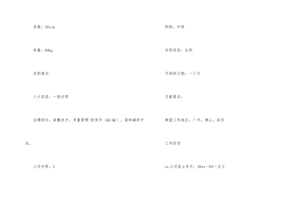 化验员简历模板_第2页