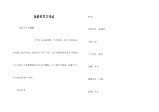 化验员简历模板