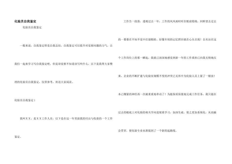 化验员自我鉴定_第1页