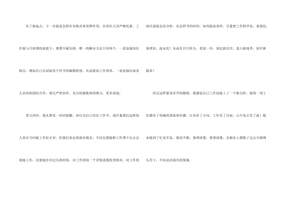 化验员自我鉴定_第2页