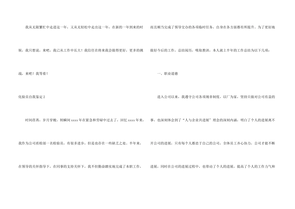化验员自我鉴定_第3页