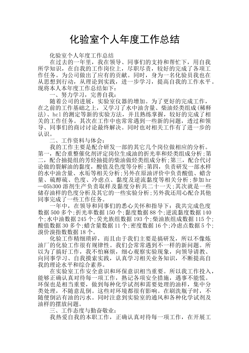 化验室个人年度工作总结_第1页