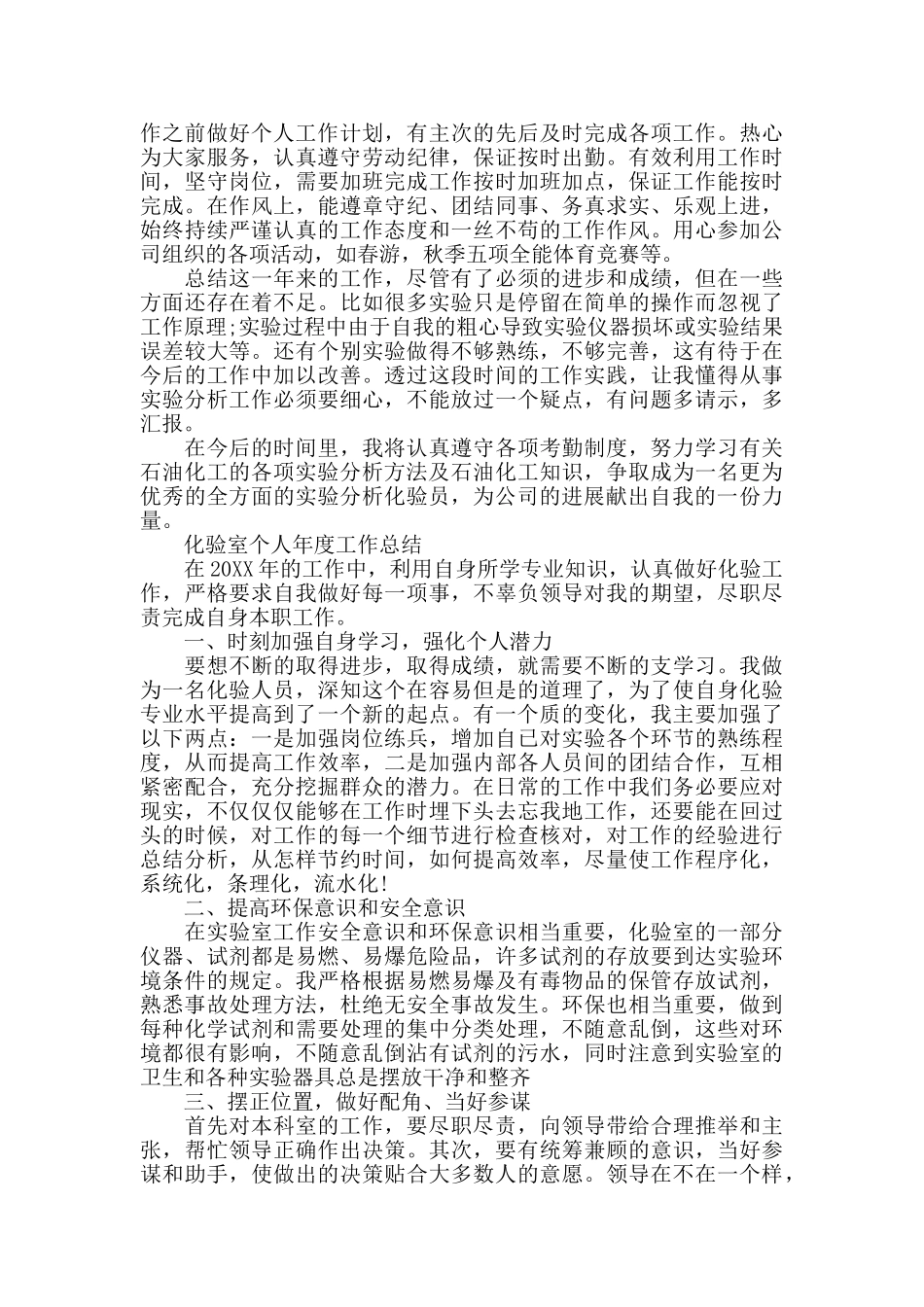 化验室个人年度工作总结_第2页