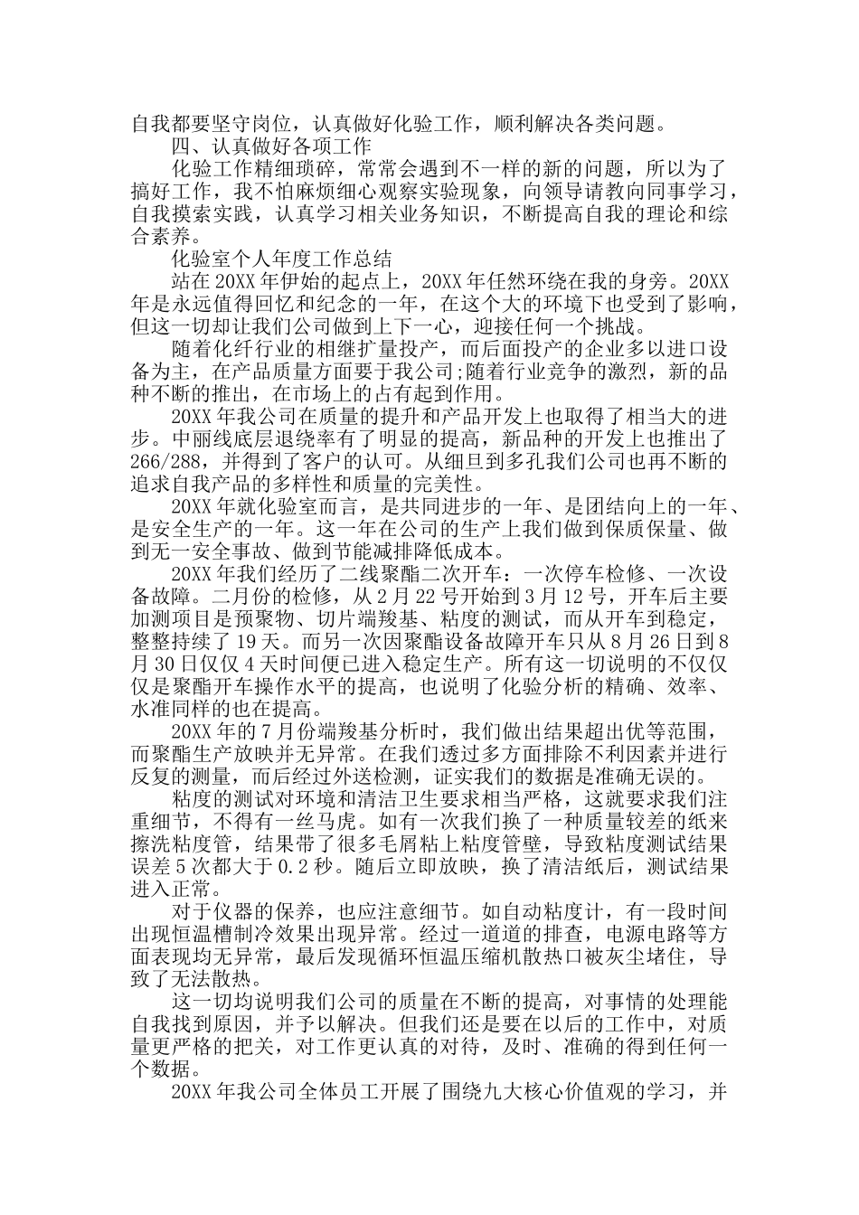 化验室个人年度工作总结_第3页