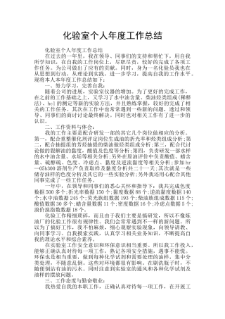 化验室个人年度工作总结