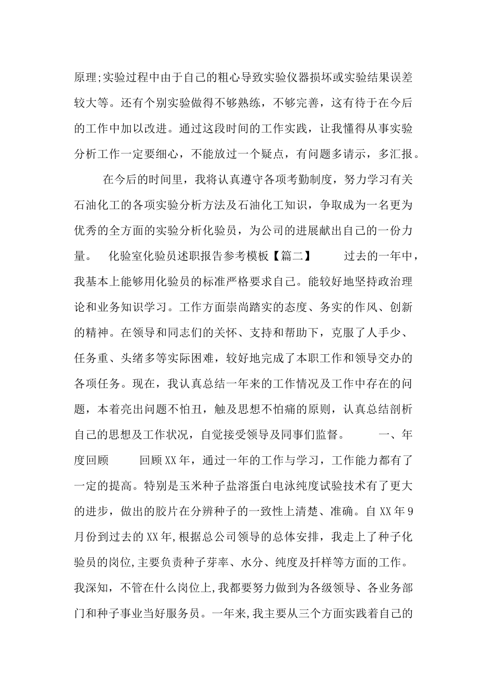 化验室化验员述职报告参考模板_第3页