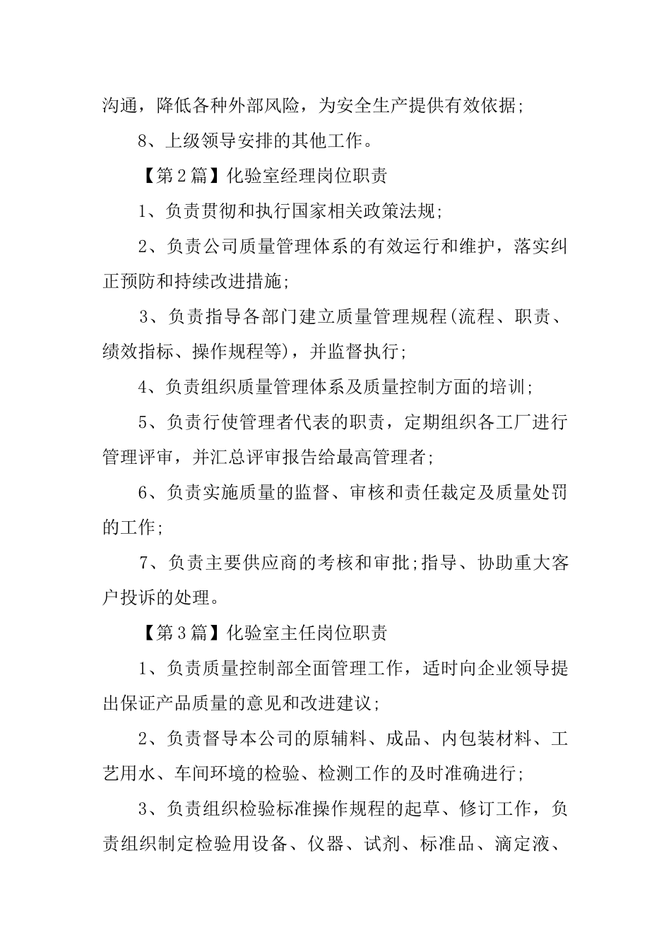 化验室岗位职责范文5篇_第2页