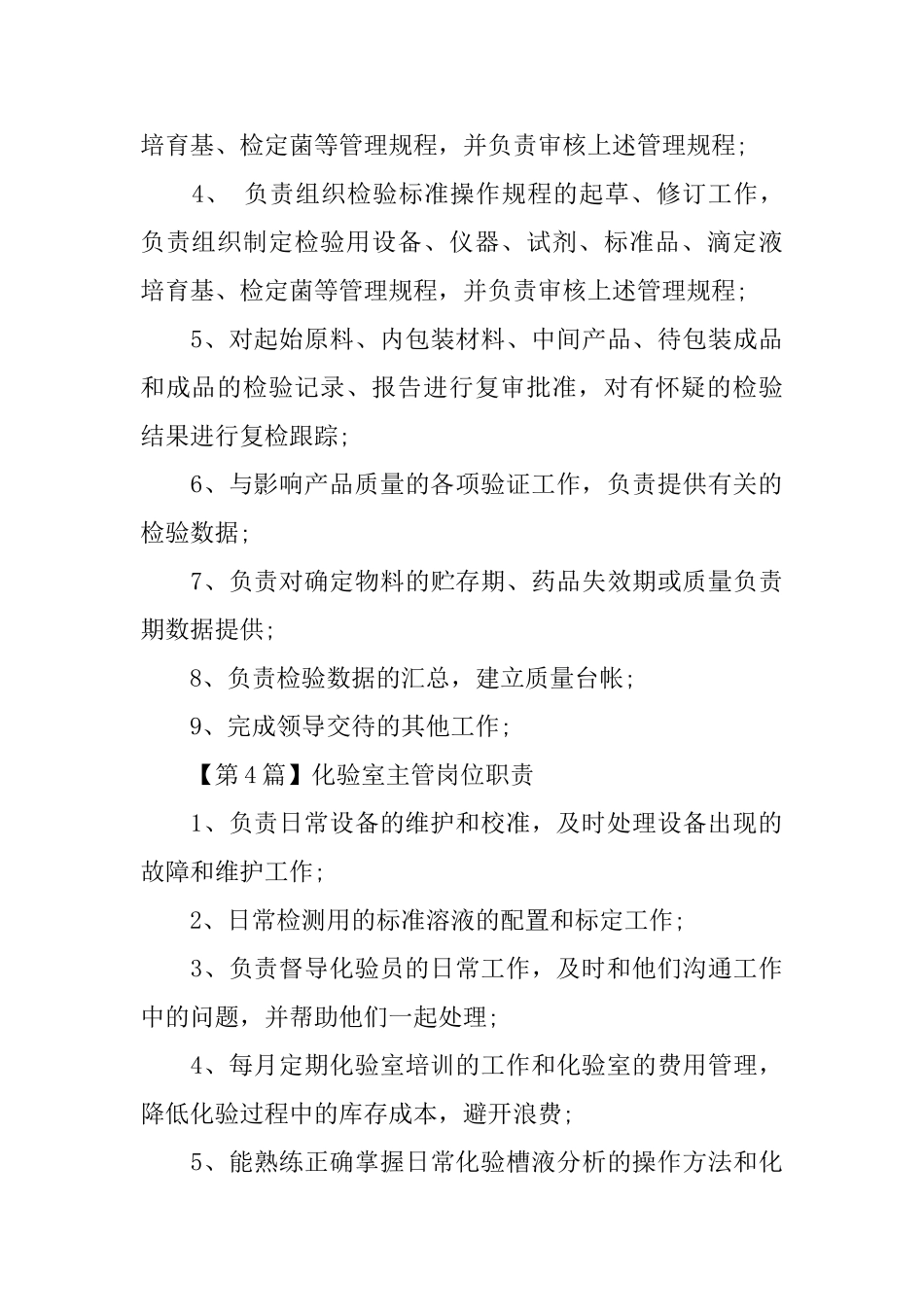 化验室岗位职责范文5篇_第3页