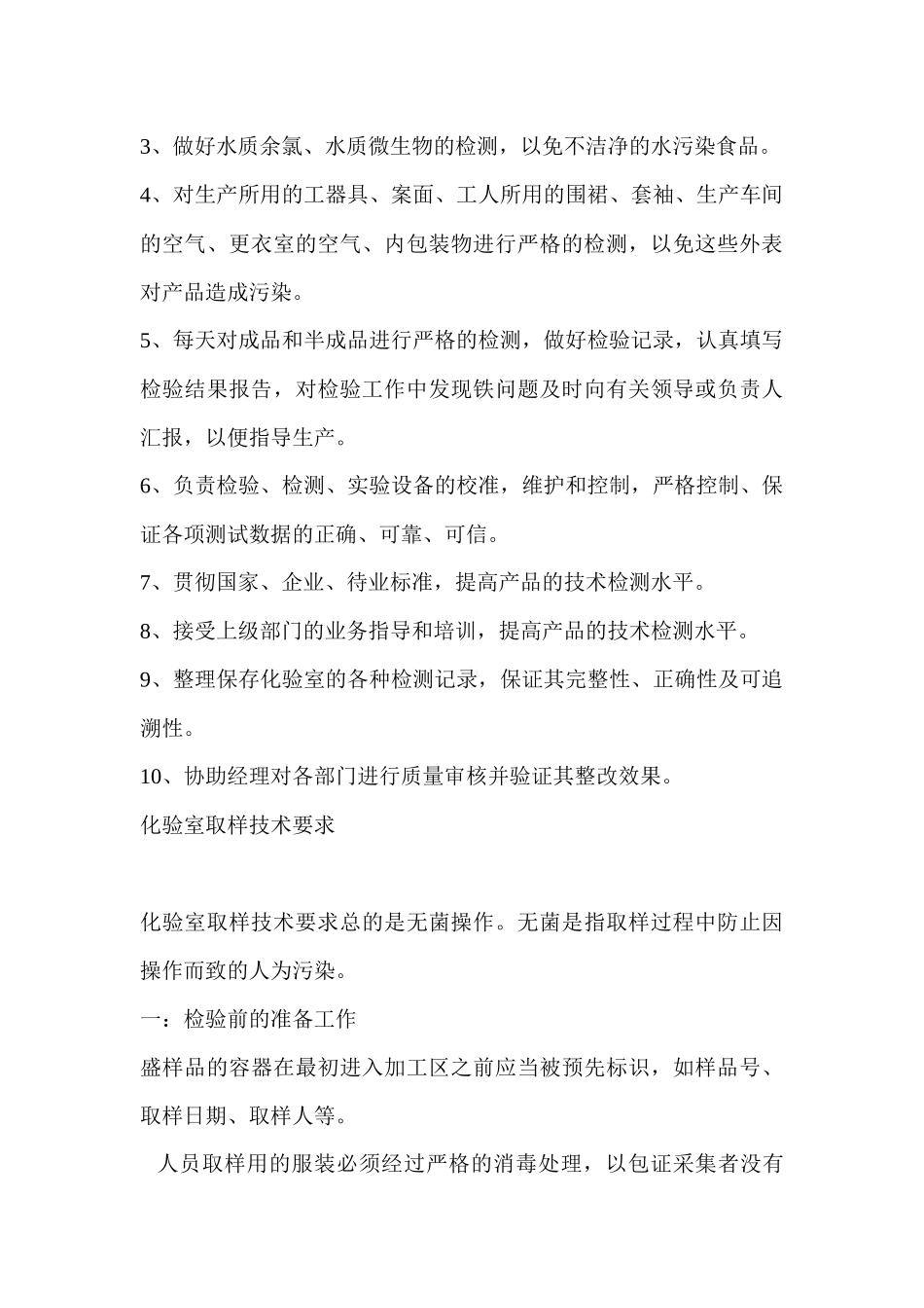 化验室工作手册_第3页