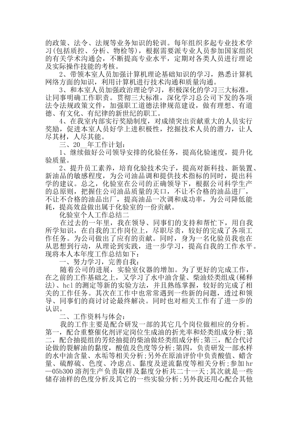 化验室个人工作总结范文_第2页