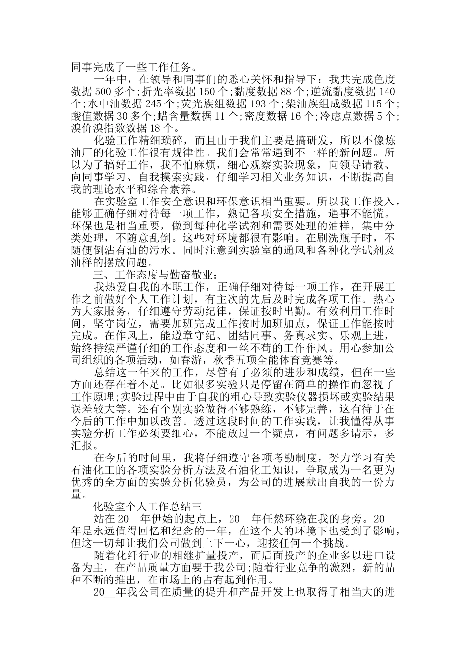 化验室个人工作总结范文_第3页