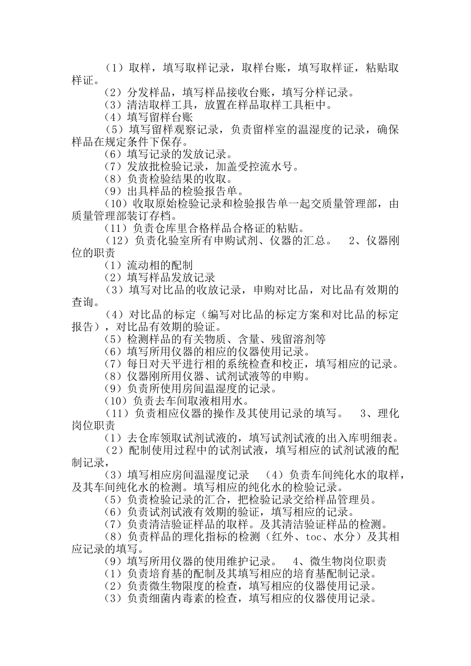 化验分析员工作总结_第2页