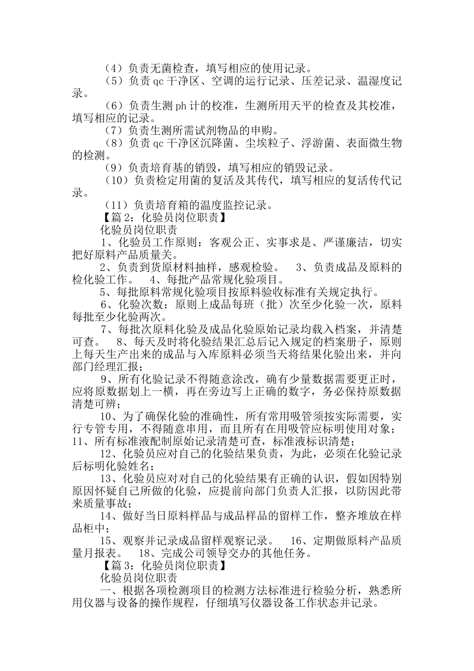 化验分析员工作总结_第3页