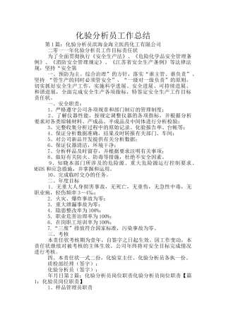 化验分析员工作总结