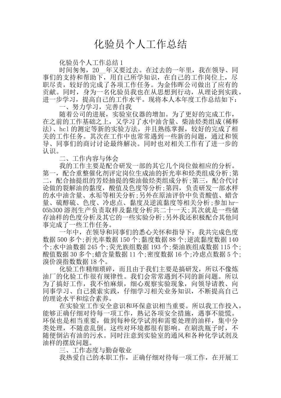 化验员个人工作总结_第1页