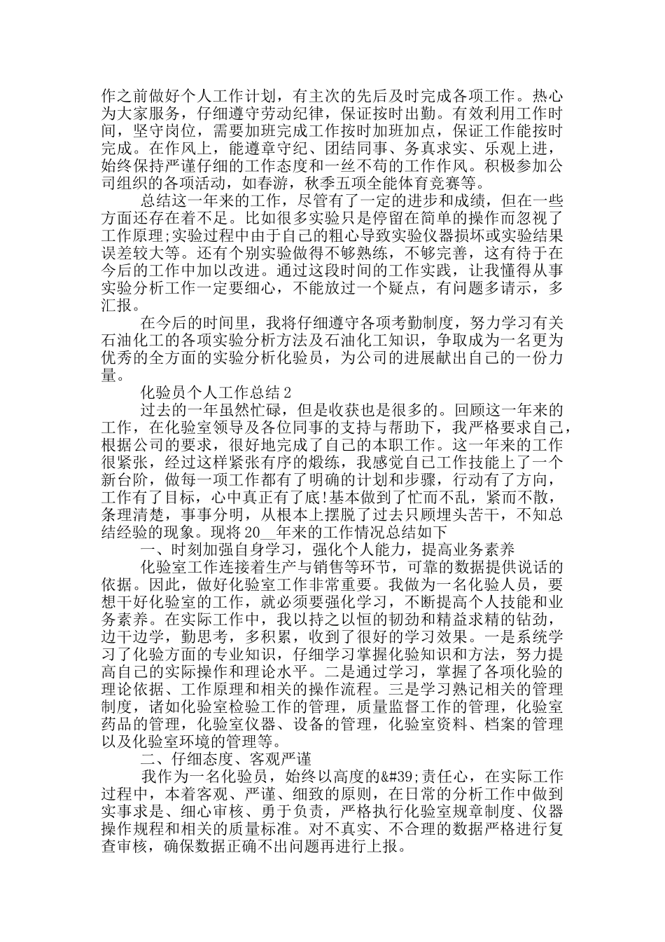 化验员个人工作总结_第2页