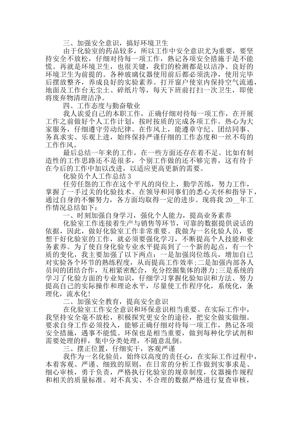 化验员个人工作总结_第3页