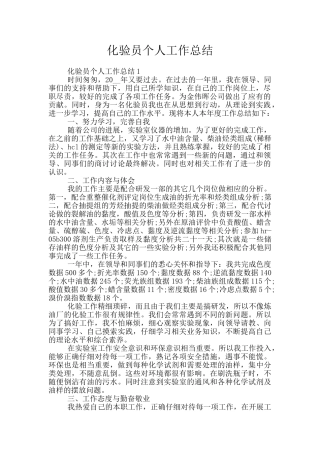化验员个人工作总结