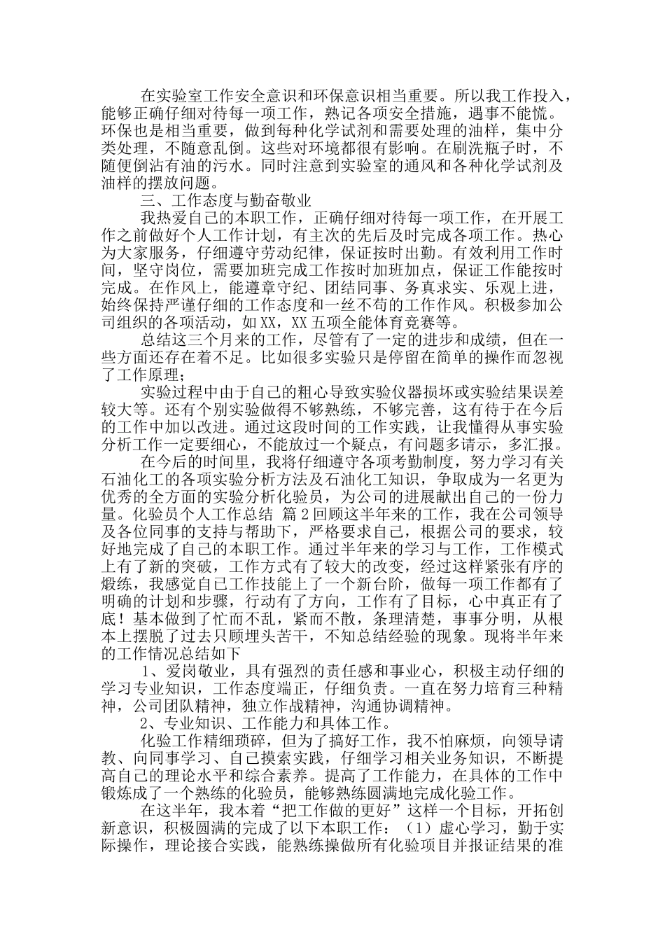 化验员个人工作总结四篇_第2页