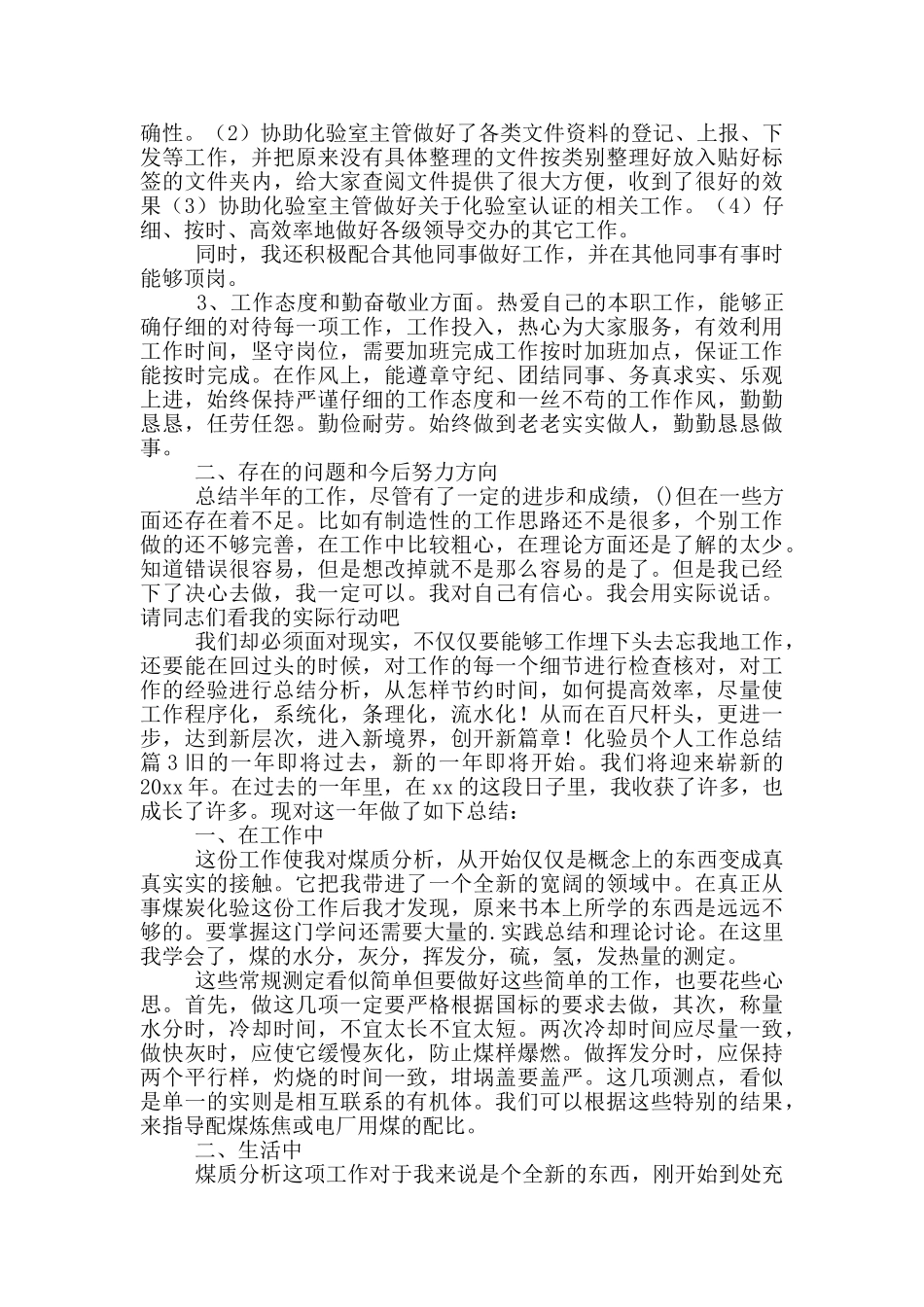 化验员个人工作总结四篇_第3页